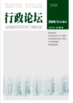 行政论坛封面